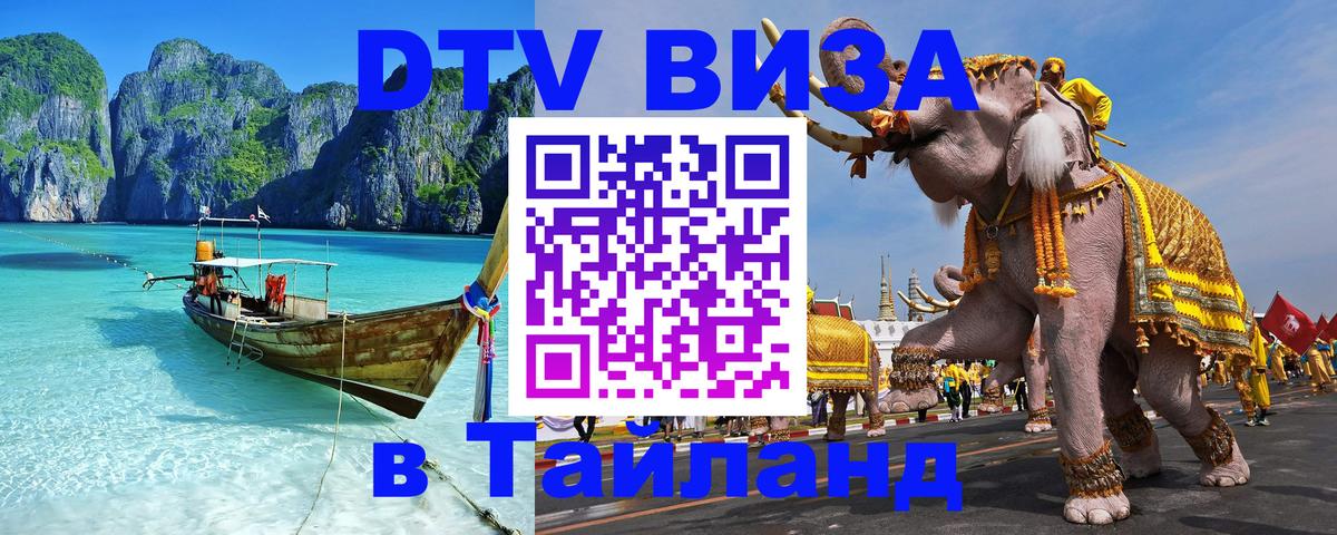 Цены на DTV визу в Таиланд — пакеты услуг, достаточно даже паспорта - 04.10.2025 